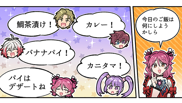 みんなの大好物は…？